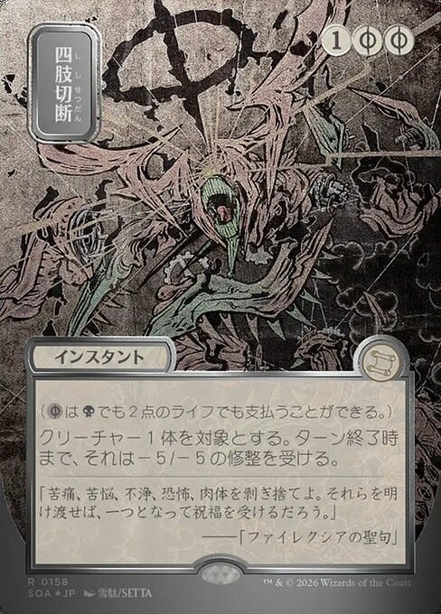 Dismember - Silver Scroll Foil