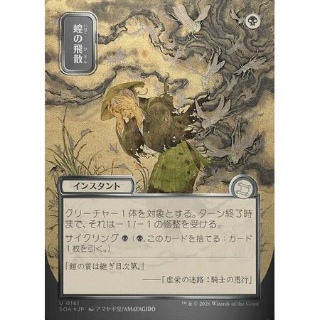 Locust Spray - Silver Scroll Foil