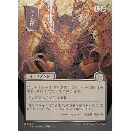 Bulk Up - Silver Scroll Foil