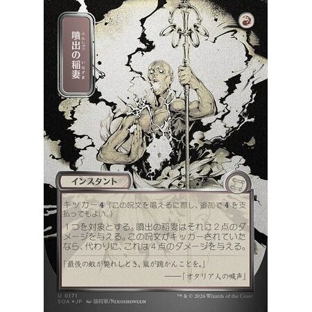 Burst Lightning - Silver Scroll Foil