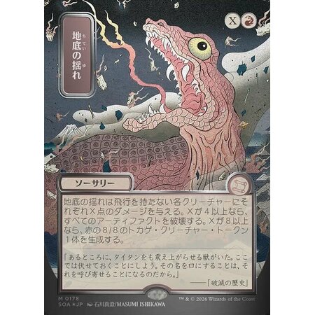 Subterranean Tremors (Japanese) - Silver Scroll Foil