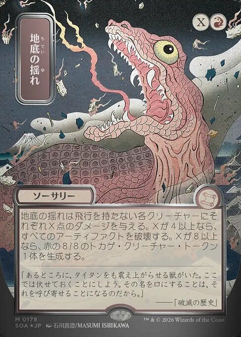 Subterranean Tremors - Silver Scroll Foil