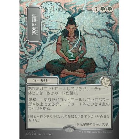 Shamanic Revelation - Silver Scroll Foil