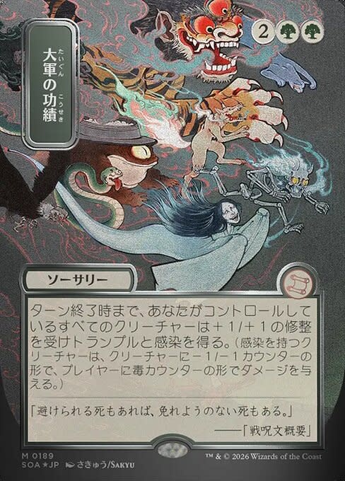 Triumph of the Hordes - Silver Scroll Foil