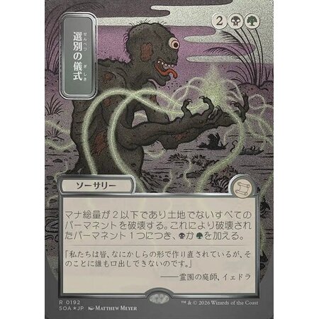 Culling Ritual - Silver Scroll Foil