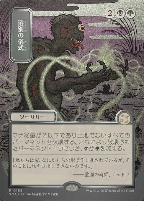 Culling Ritual - Silver Scroll Foil