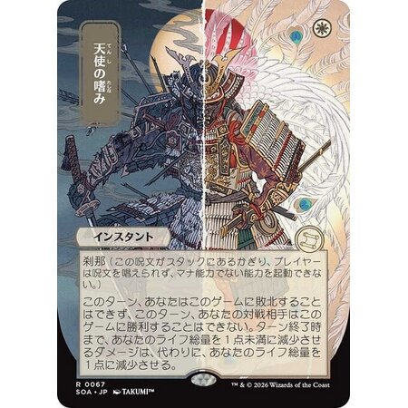 Angel's Grace (Japanese)