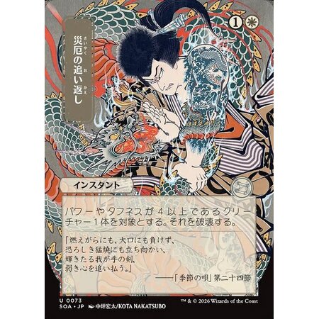 Repel Calamity (Japanese)