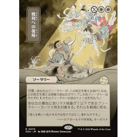 Return to the Ranks (Japanese)