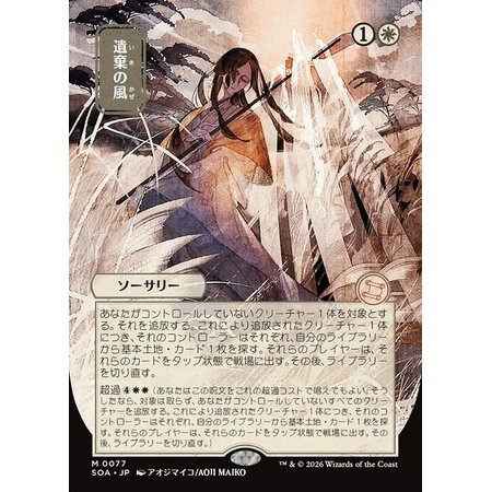 Winds of Abandon (Japanese)