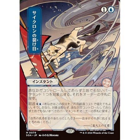 Cyclonic Rift (Japanese)