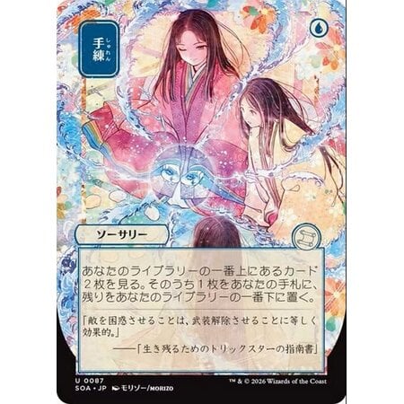 Sleight of Hand (Japanese)