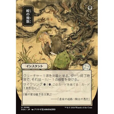 Locust Spray (Japanese)