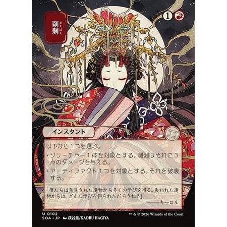 Abrade (Japanese)