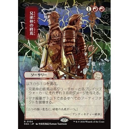 Brotherhood's End (Japanese)