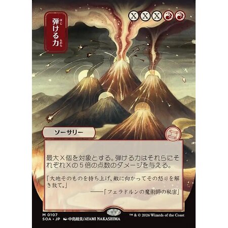 Crackle with Power (Japanese)