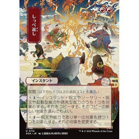 Return the Favor (Japanese)