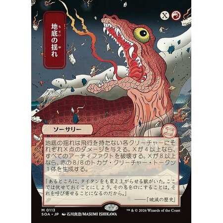 Subterranean Tremors (Japanese)