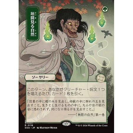 Glimpse of Nature (Japanese)