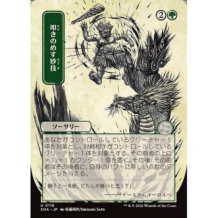 Knockout Maneuver (Japanese)