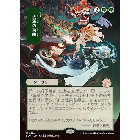 Triumph of the Hordes (Japanese)