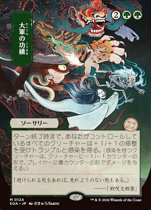 Triumph of the Hordes (Japanese)