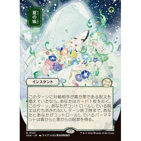 Veil of Summer (Japanese)