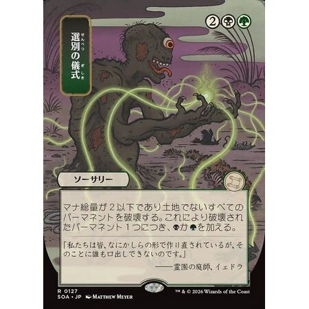 Culling Ritual (Japanese)