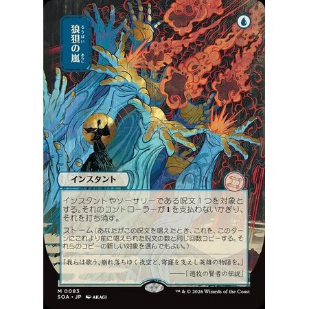 Flusterstorm (Japanese)