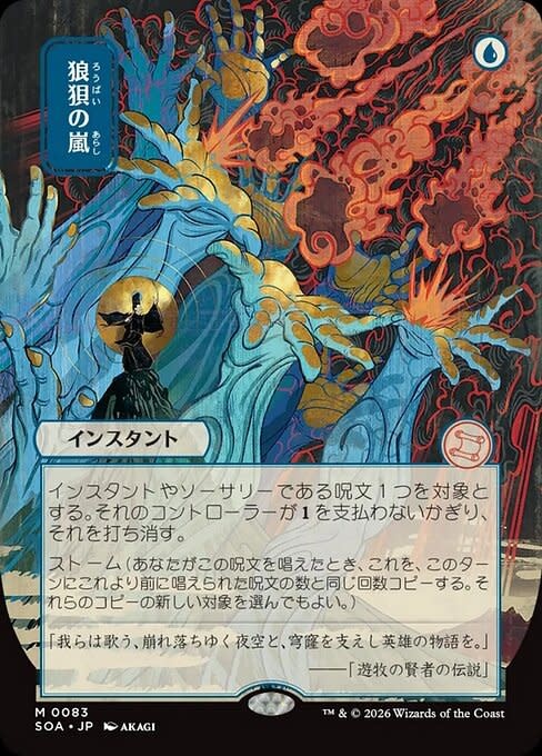 Flusterstorm (Japanese)