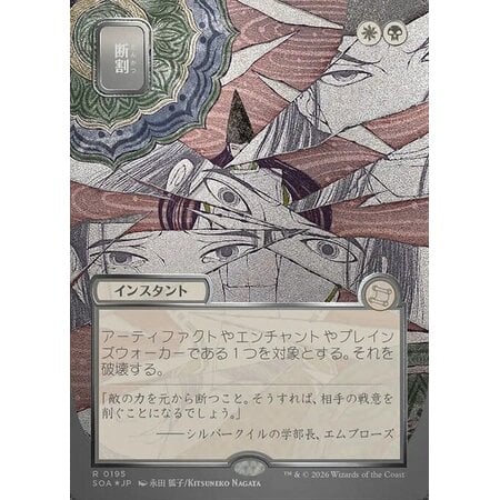 Fracture (Japanese) - Silver Scroll Foil