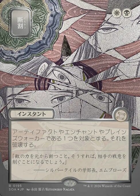 Fracture (Japanese) - Silver Scroll Foil