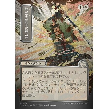 Duty Beyond Death (Japanese) - Silver Scroll Foil