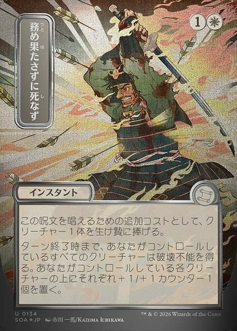 Duty Beyond Death (Japanese) - Silver Scroll Foil
