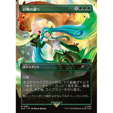 Chord of Calling (Japanese)