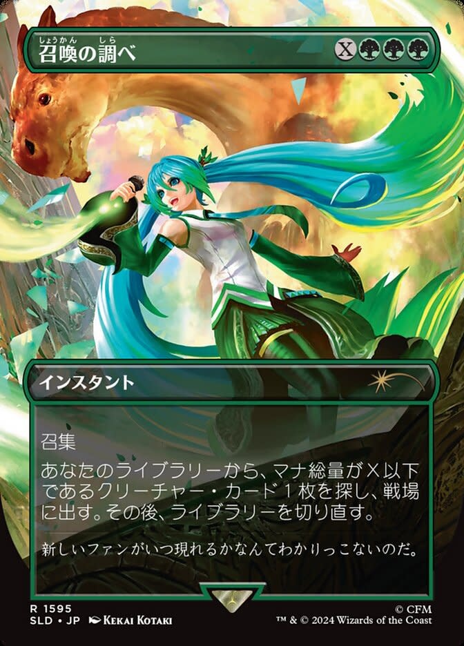 Chord of Calling (Japanese)