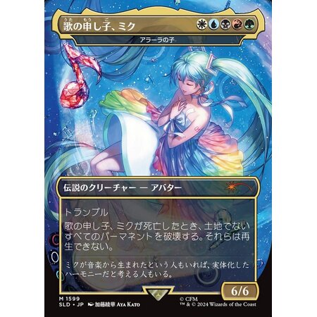 Child of Alara (Miku, Child of Song) (Japanese)