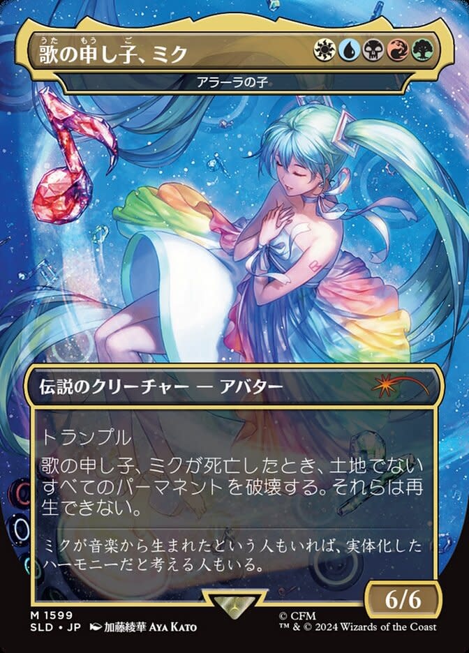 Child of Alara (Miku, Child of Song) (Japanese)