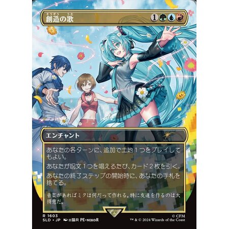 Song of Creation (Japanese)