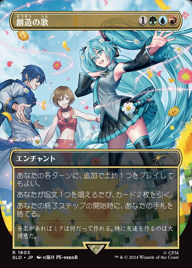 Song of Creation (Japanese)
