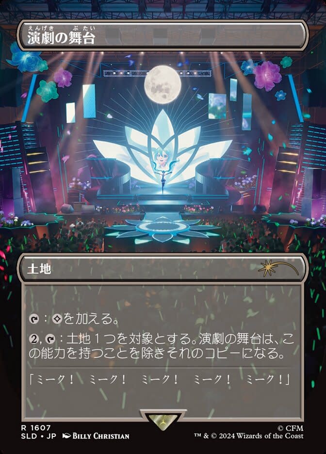 Thespian's Stage (Japanese)