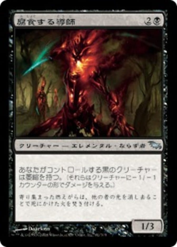 Corrosive Mentor (Japanese)