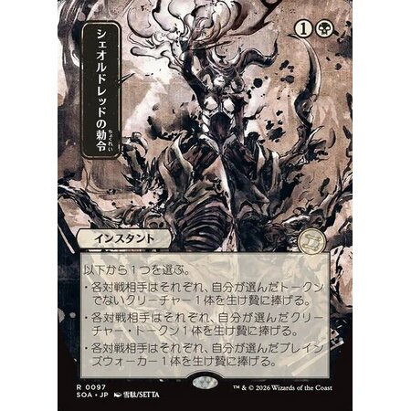 Sheoldred's Edict (Japanese)
