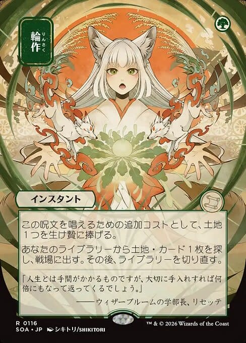 Crop Rotation (Japanese)
