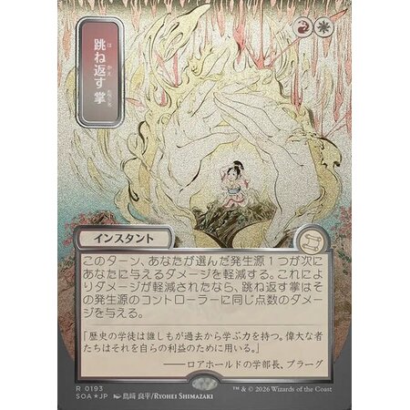 Deflecting Palm (Japanese) - Silver Scroll Foil