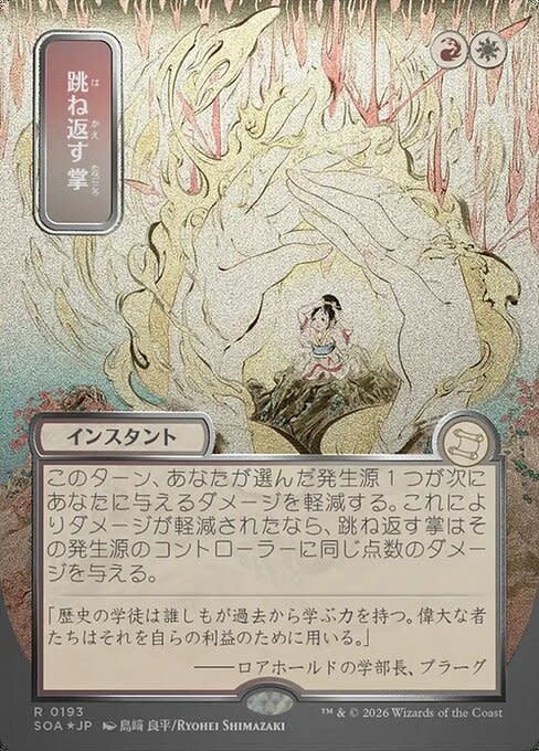 Deflecting Palm (Japanese) - Silver Scroll Foil