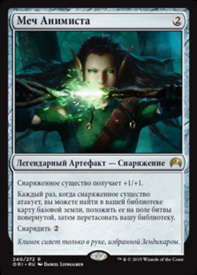 Sword of the Animist (Russian)