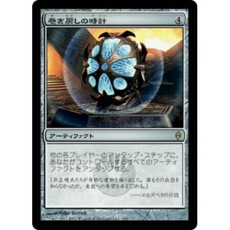 Unwinding Clock (Japanese)