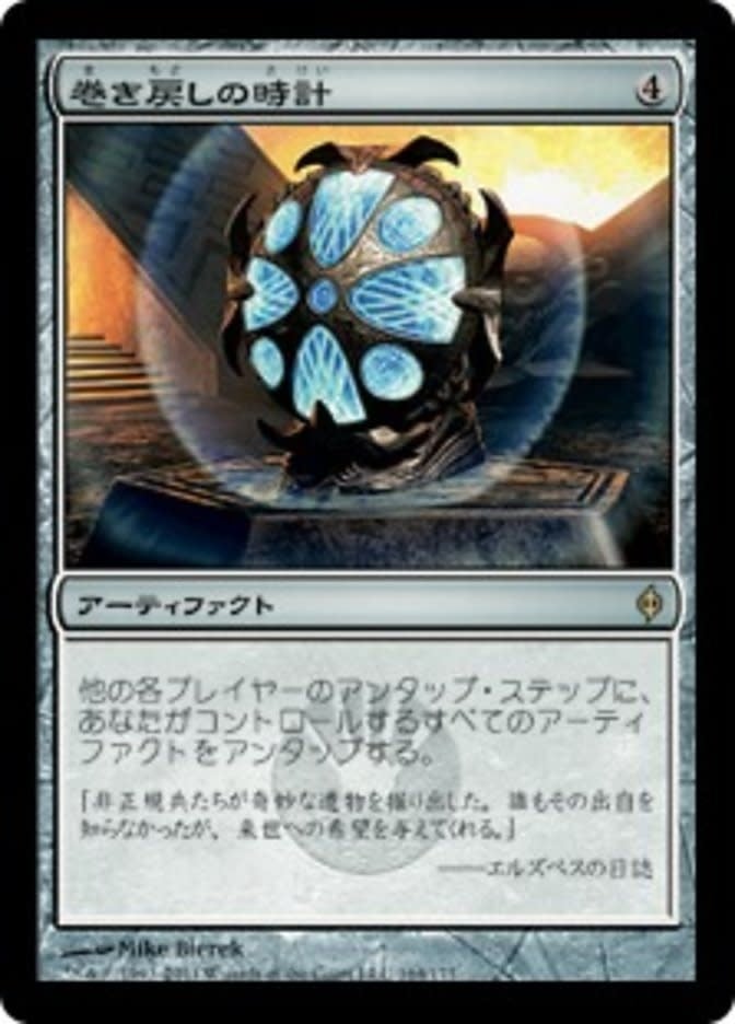 Unwinding Clock (Japanese)