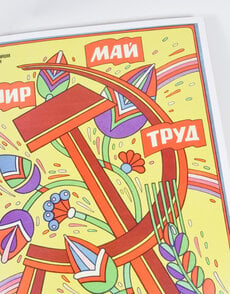 Soviet Posters: Pull-Out Edition
